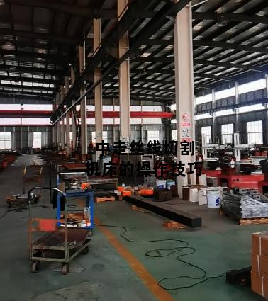 中走丝线切割机床的操作技巧