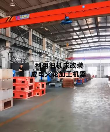 利用旧机床改装成电火花加工机器