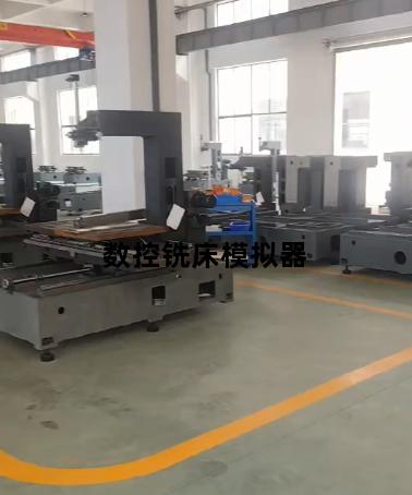 数控铣床模拟器