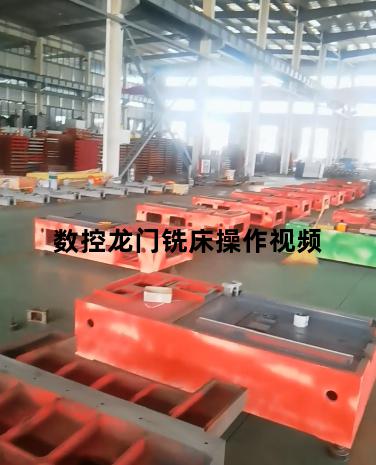数控龙门铣床操作视频