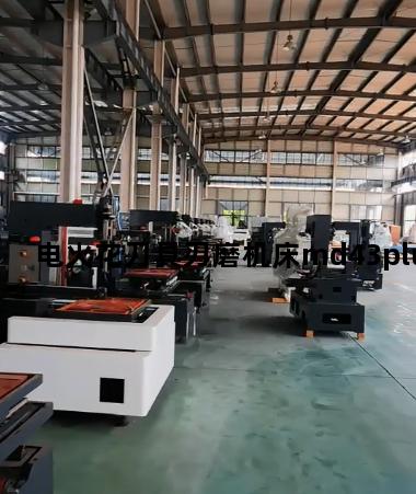 电火花刀具刃磨机床md43plus