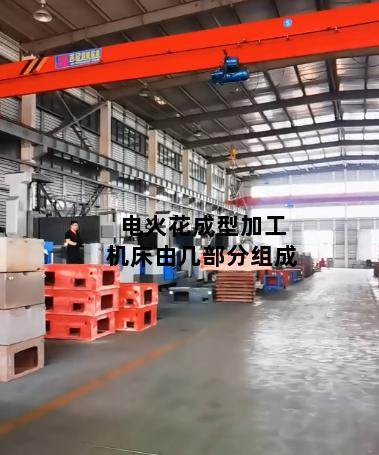 电火花成型加工机床由几部分组成