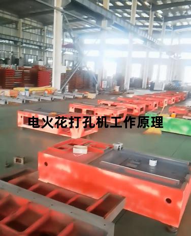 电火花打孔机工作原理