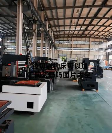 线切割机床可以加工陶瓷吗吗图片大全