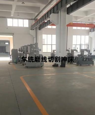 车铣磨线切割冲床